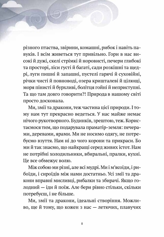 Пригоди Змія Багатоголового. Комплект із 2-х книг / Дара Корній