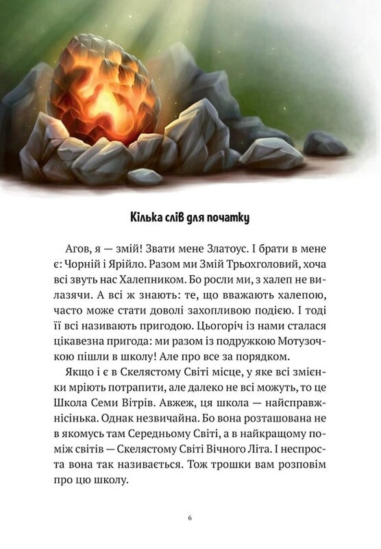 Пригоди Змія Багатоголового. Комплект із 2-х книг / Дара Корній