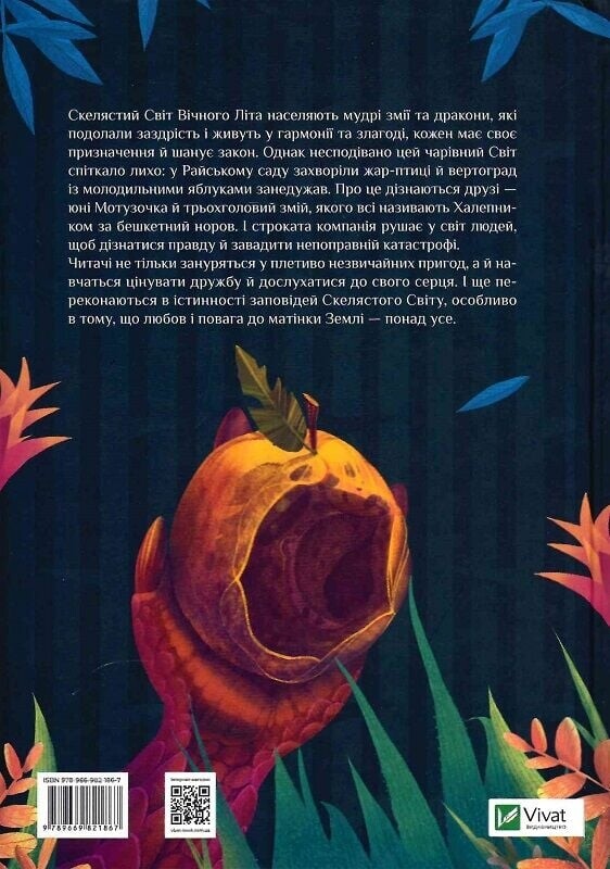Пригоди Змія Багатоголового. Комплект із 2-х книг / Дара Корній