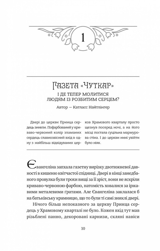 Одного разу розбите серце. Комплект із 2-х книг / Стефані Ґарбер