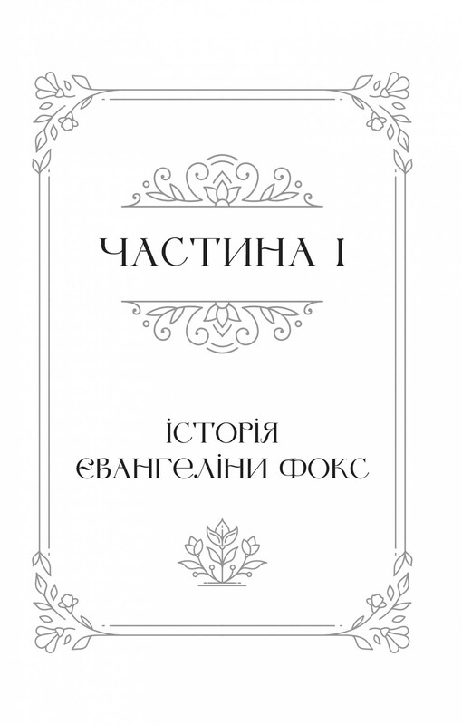 Одного разу розбите серце. Комплект із 2-х книг / Стефані Ґарбер