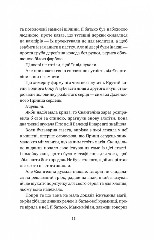 Одного разу розбите серце. Комплект із 2-х книг / Стефані Ґарбер
