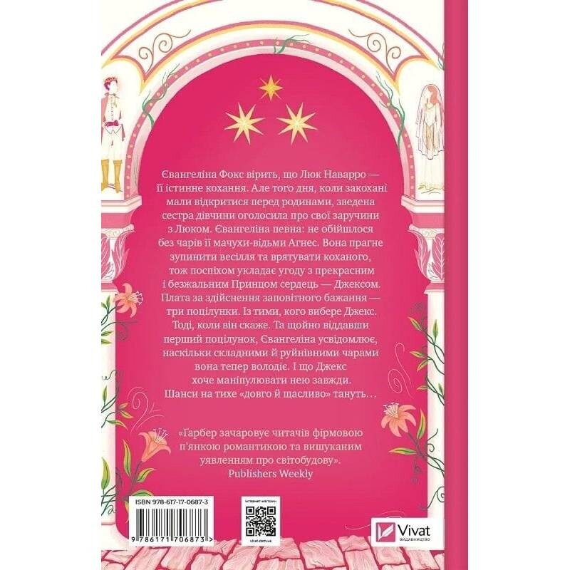 Одного разу розбите серце. Комплект із 2-х книг / Стефані Ґарбер
