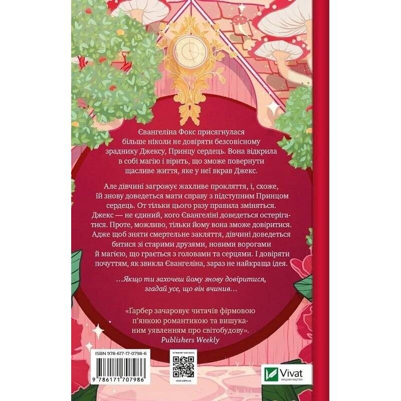Одного разу розбите серце. Комплект із 2-х книг / Стефані Ґарбер