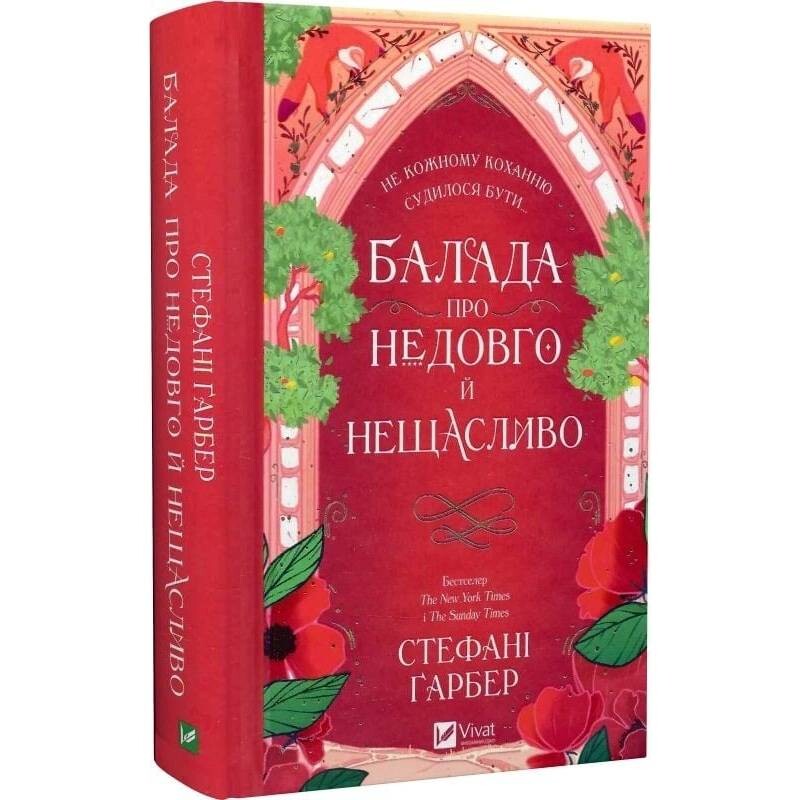Одного разу розбите серце. Комплект із 2-х книг / Стефані Ґарбер