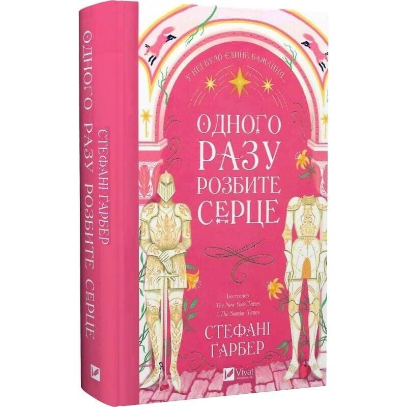 Одного разу розбите серце. Комплект із 2-х книг / Стефані Ґарбер
