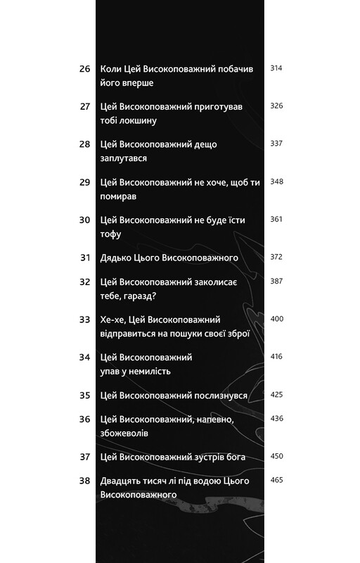 Хаскі та його Вчитель Білий кіт: Том 1 / Жовбао Бу Чи Жов