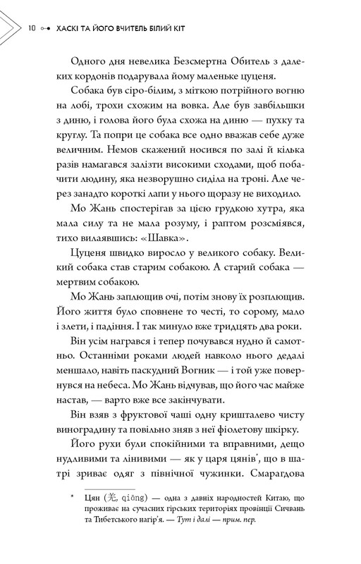 Хаскі та його Вчитель Білий кіт: Том 1 / Жовбао Бу Чи Жов