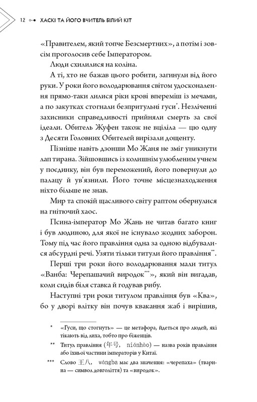 Хаскі та його Вчитель Білий кіт: Том 1 / Жовбао Бу Чи Жов