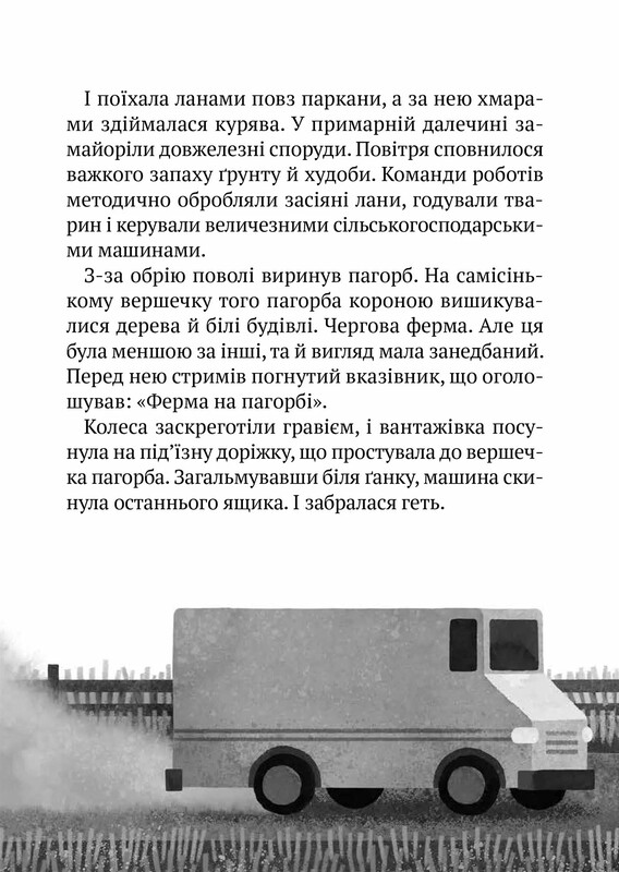 Дикий робот. Комплект із 2-х книг / Пітер Браун