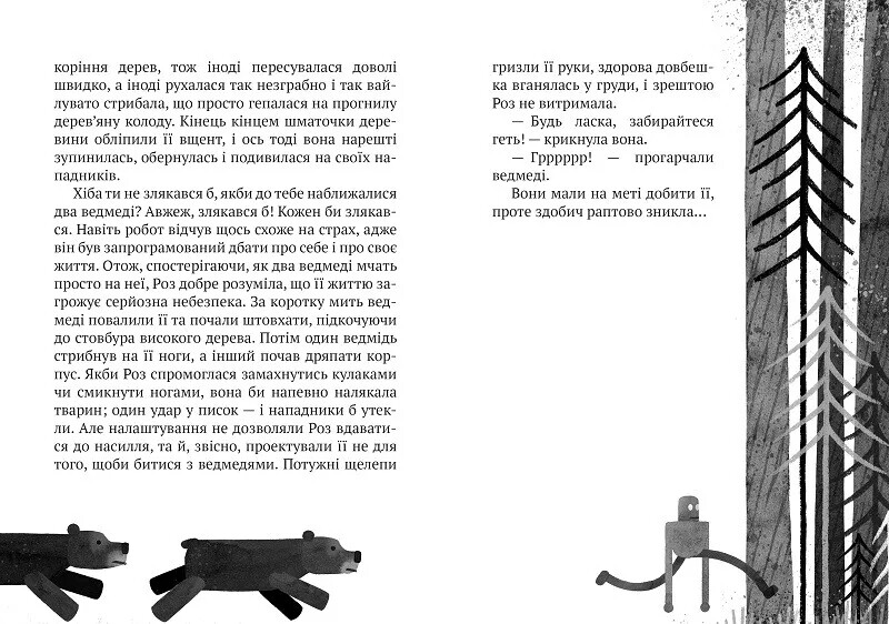 Дикий робот. Комплект із 2-х книг / Пітер Браун