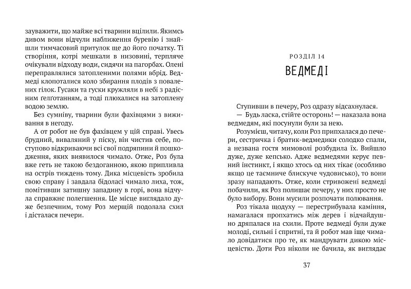 Дикий робот. Комплект із 2-х книг / Пітер Браун
