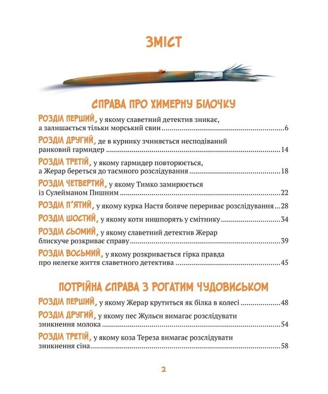 Пригоди Жерара. Комплект із 2-х книг / Іван Андрусяк