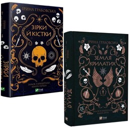 Замок із кришталю. Комплект із 2-х книг / Ірина Грабовська