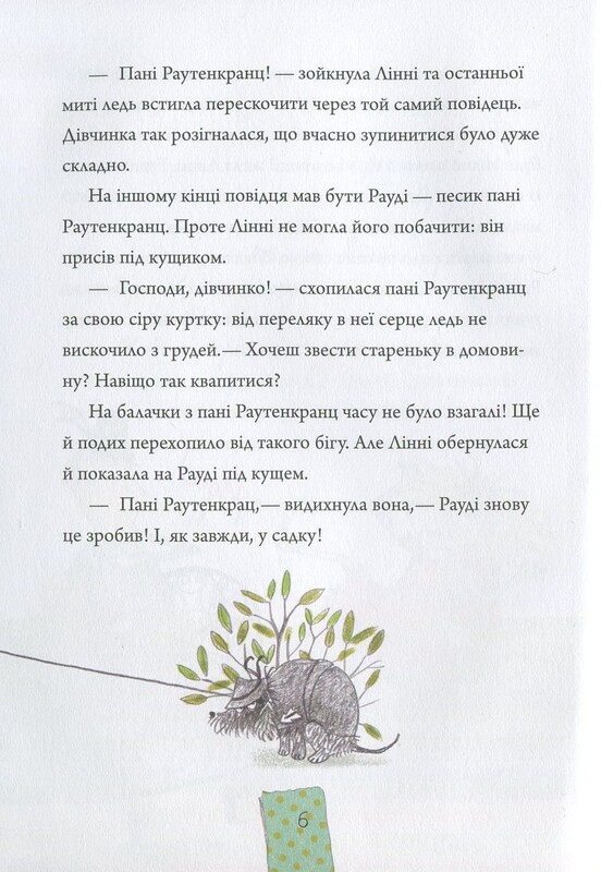 Лінні фон Лінкс. Комплект із 2-х книг / Аліс Пантермюллер