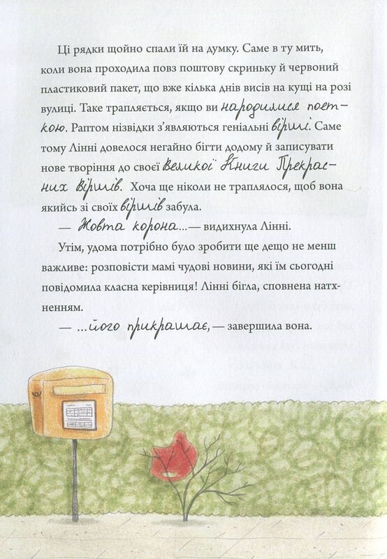 Лінні фон Лінкс. Комплект із 2-х книг / Аліс Пантермюллер