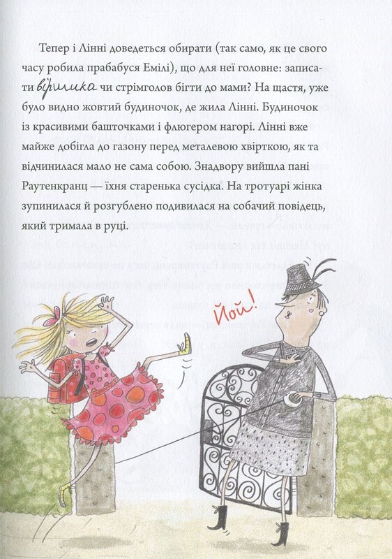 Лінні фон Лінкс. Комплект із 2-х книг / Аліс Пантермюллер