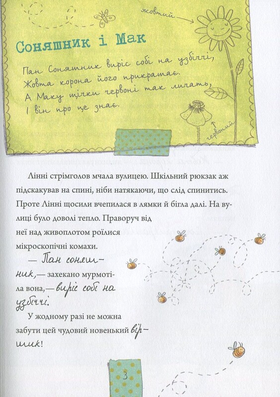 Лінні фон Лінкс. Комплект із 2-х книг / Аліс Пантермюллер