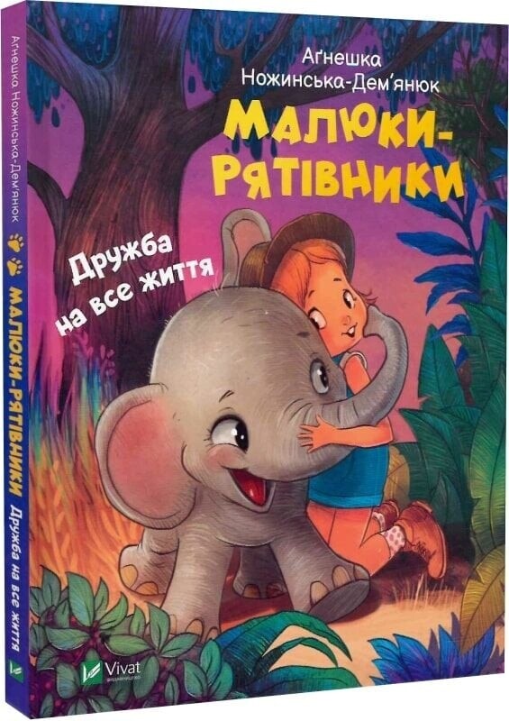 Малюки-рятівники. Комплект із 2-х книг / Аґнешка Ножинська-Дем’янюк