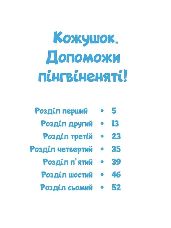 Малюки-рятівники. Комплект із 2-х книг / Аґнешка Ножинська-Дем’янюк