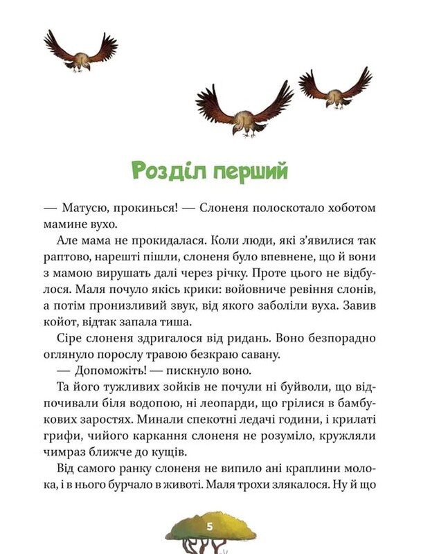 Малюки-рятівники. Комплект із 2-х книг / Аґнешка Ножинська-Дем’янюк