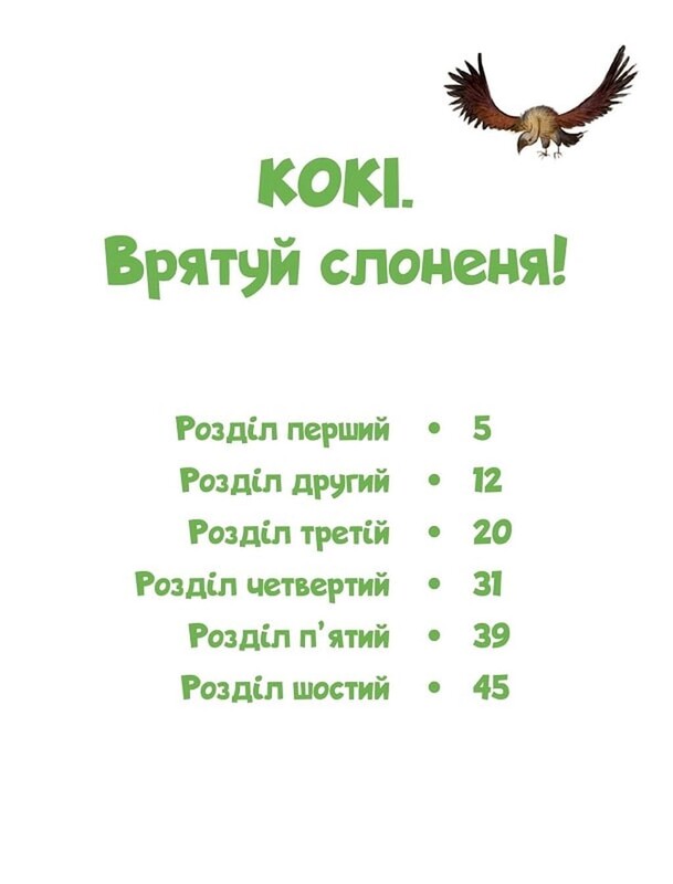 Малюки-рятівники. Комплект із 2-х книг / Аґнешка Ножинська-Дем’янюк