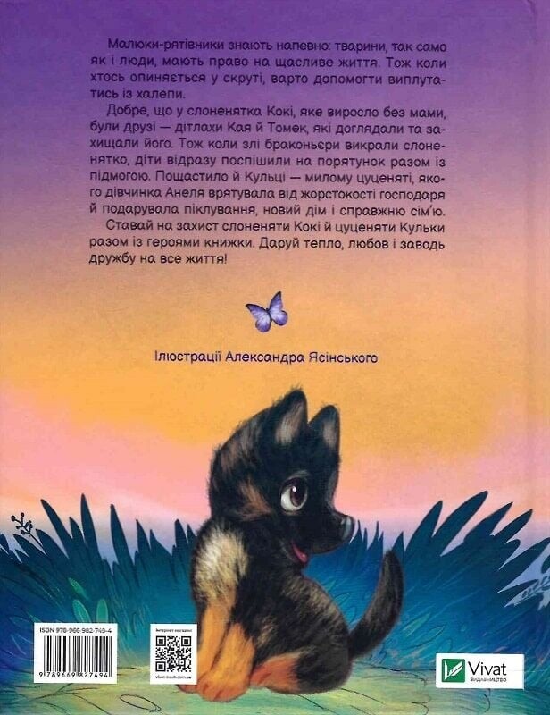 Малюки-рятівники. Комплект із 2-х книг / Аґнешка Ножинська-Дем’янюк