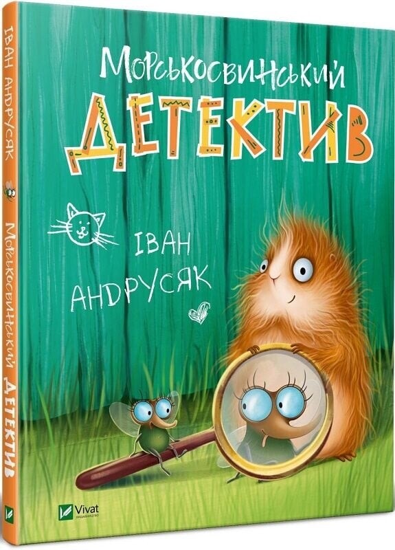 Пригоди Жерара. Комплект із 3-х книг / Іван Андрусяк