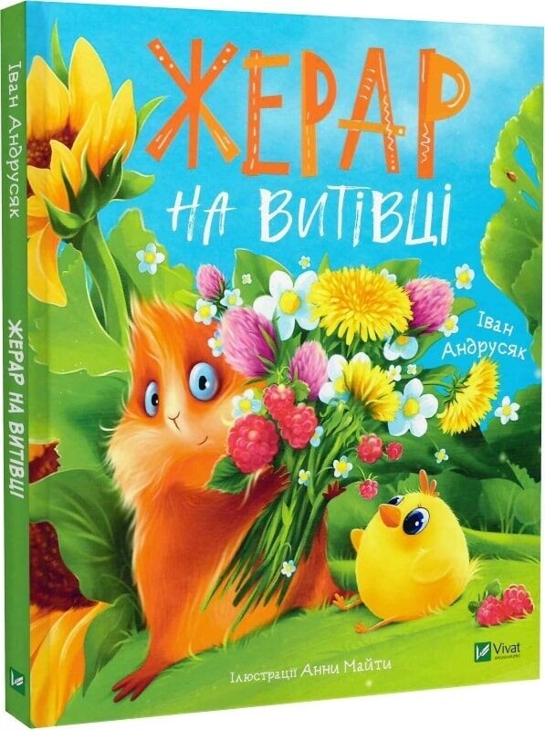 Пригоди Жерара. Комплект із 3-х книг / Іван Андрусяк