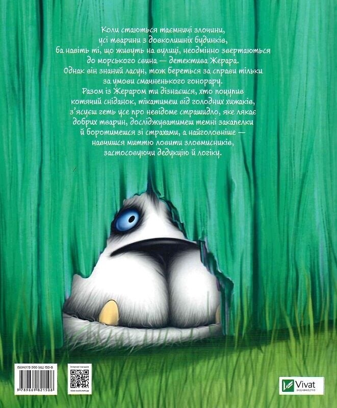 Пригоди Жерара. Комплект із 3-х книг / Іван Андрусяк