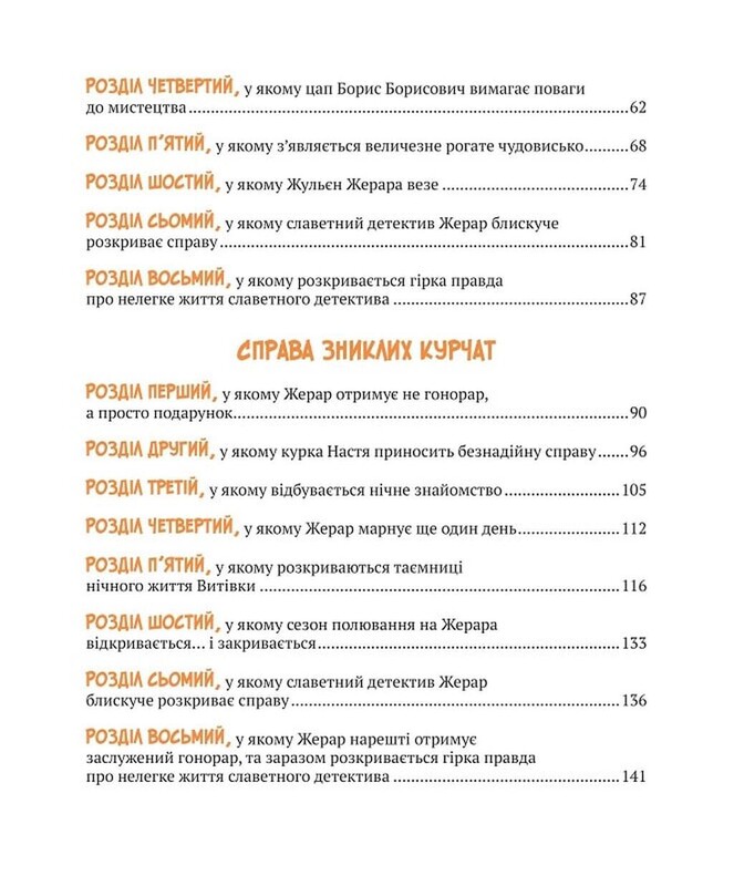 Пригоди Жерара. Комплект із 3-х книг / Іван Андрусяк