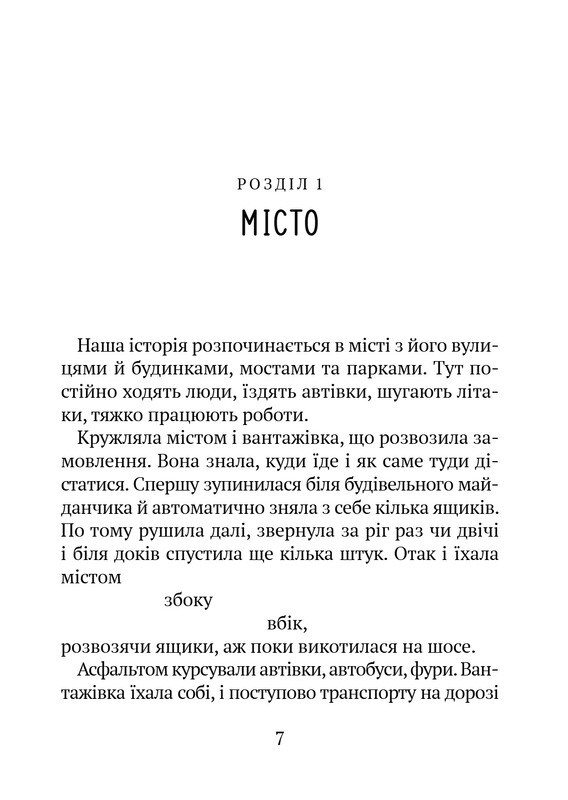 Дикий робот. Комплект із 3-х книг / Пітер Браун