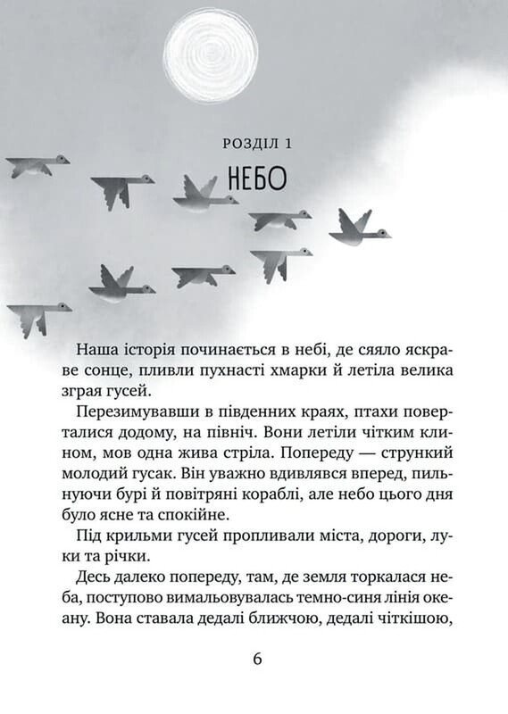 Дикий робот. Комплект із 3-х книг / Пітер Браун