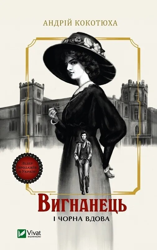 Вигнанець. Комплект із 5-х книг (м`яка обкладинка) / Андрій Кокотюха