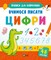 Фото - Прописи для найменших. Комплект із 2-х зошитів | click.ua