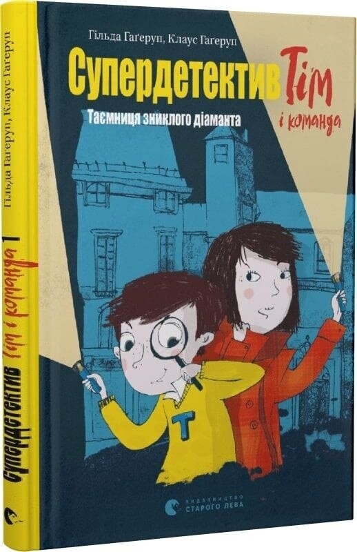 Супердетектив Тим и команда. Комплект из 2-х книг / Клаус Гагеруп, Гильда Гагеруп