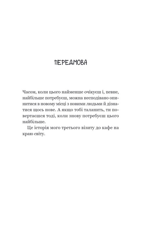 Кафе на краю света. Комплект из 4-х книг / Джон Стрелеки