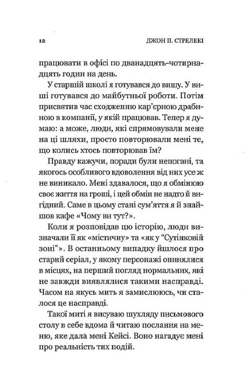 Кафе на краю света. Комплект из 4-х книг / Джон Стрелеки