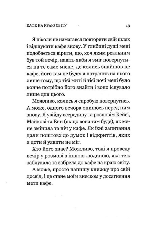 Кафе на краю света. Комплект из 4-х книг / Джон Стрелеки