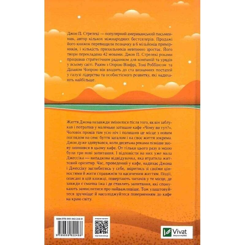 Кафе на краю света. Комплект из 4-х книг / Джон Стрелеки