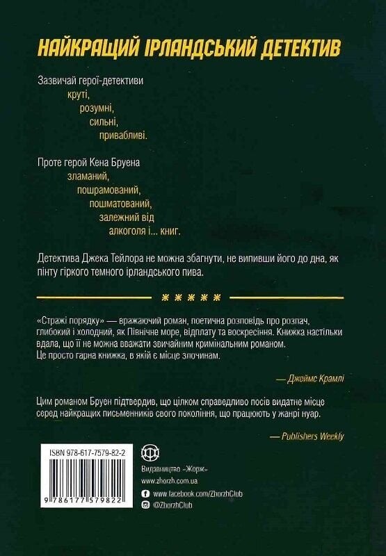 Джек Тейлор. Комплект із 4-х книг / Кен Бруен