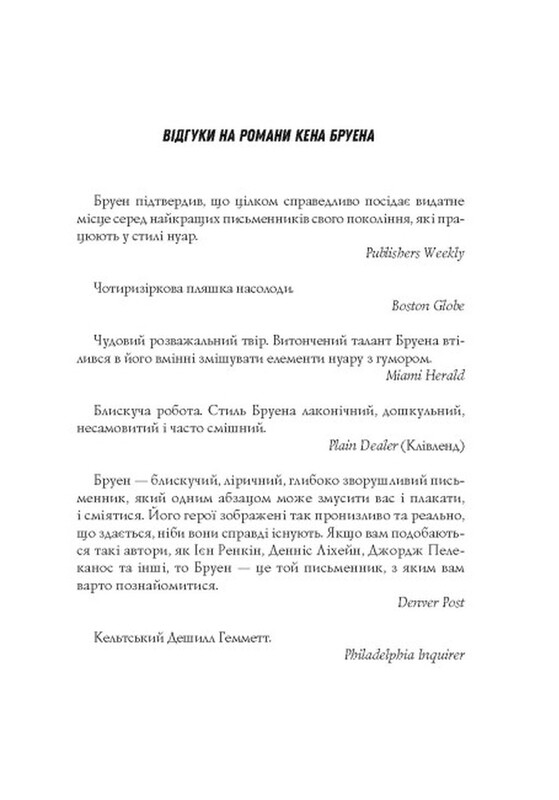 Джек Тейлор. Комплект із 4-х книг / Кен Бруен