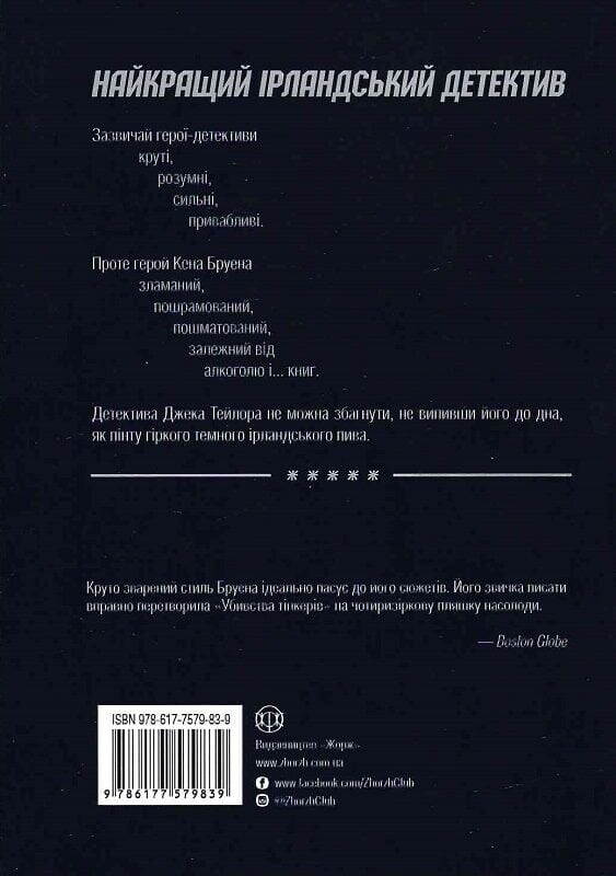 Джек Тейлор. Комплект із 4-х книг / Кен Бруен