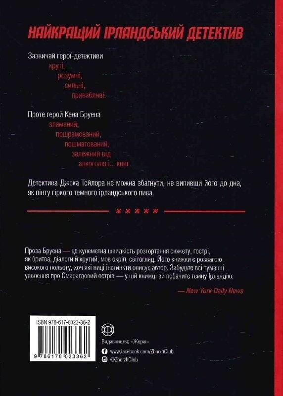 Джек Тейлор. Комплект із 4-х книг / Кен Бруен