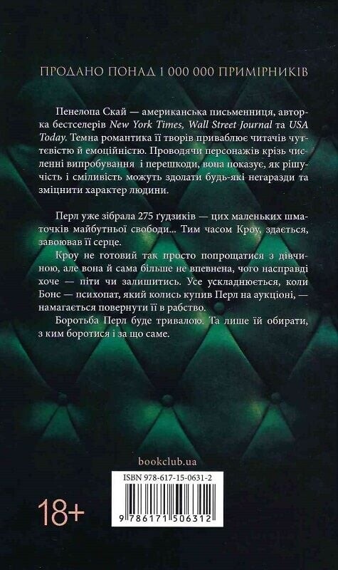 Ґудзики. Комплект із 4-х книг / Пенелопа Скай