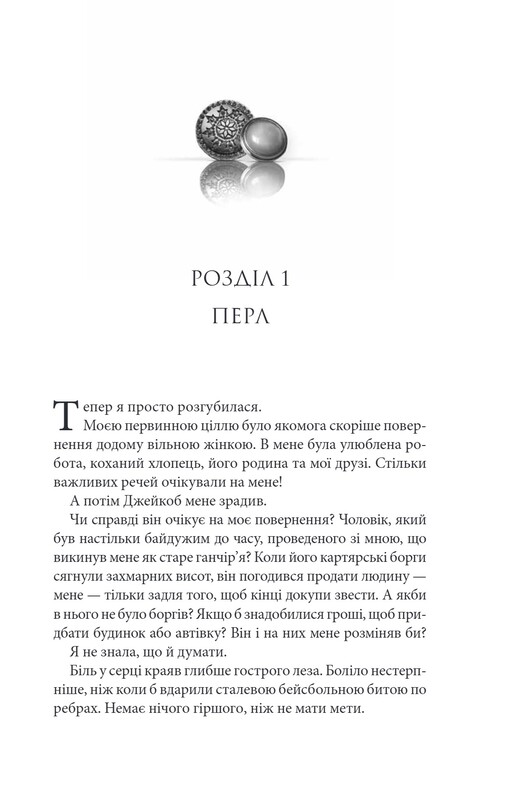 Ґудзики. Комплект із 4-х книг / Пенелопа Скай