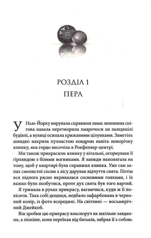 Ґудзики. Комплект із 4-х книг / Пенелопа Скай