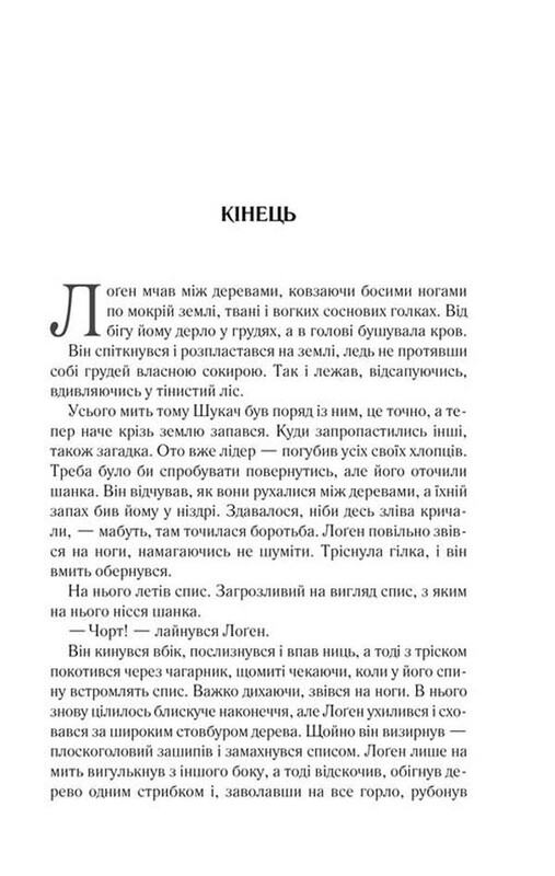 Первый закон. Комплект из 3-х книг / Джо Аберкромби