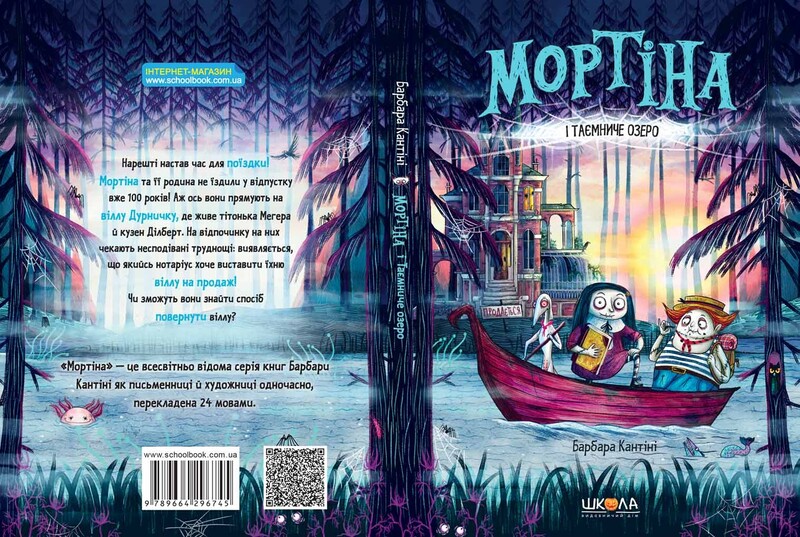 Мортина. Комплект из 6-ти книг / Барбара Кантини