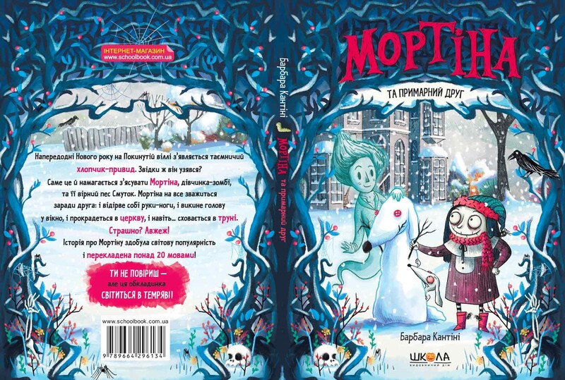 Мортина. Комплект из 6-ти книг / Барбара Кантини